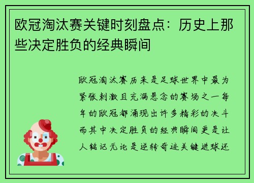 欧冠淘汰赛关键时刻盘点:历史上那些决定胜负的经典瞬间 欧冠淘汰赛关键时刻盘点:历史上那些决定胜负的经典瞬间