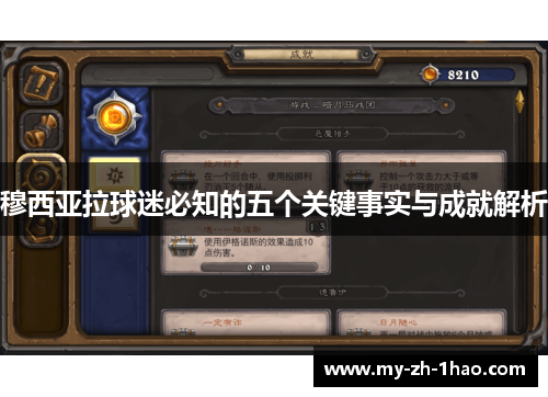 穆西亚拉球迷必知的五个关键事实与成就解析