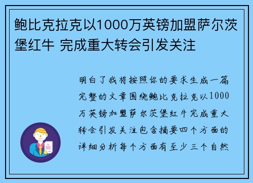 鲍比克拉克以1000万英镑加盟萨尔茨堡红牛 完成重大转会引发关注