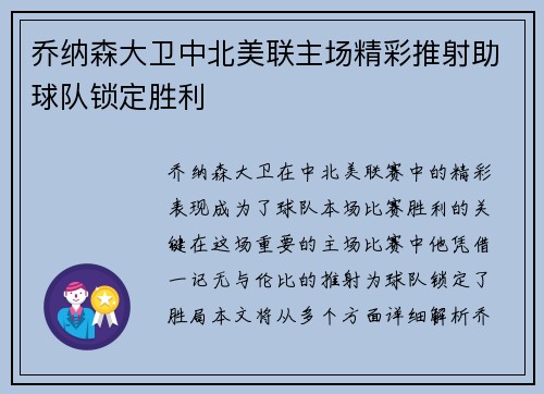 乔纳森大卫中北美联主场精彩推射助球队锁定胜利