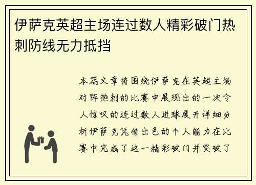 伊萨克英超主场连过数人精彩破门热刺防线无力抵挡 伊萨克英超主场连过数人精彩破门热刺防线无力抵挡