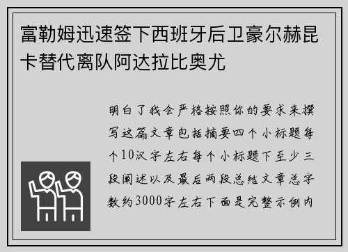 富勒姆迅速签下西班牙后卫豪尔赫昆卡替代离队阿达拉比奥尤 富勒姆迅速签下西班牙后卫豪尔赫昆卡替代离队阿达拉比奥尤