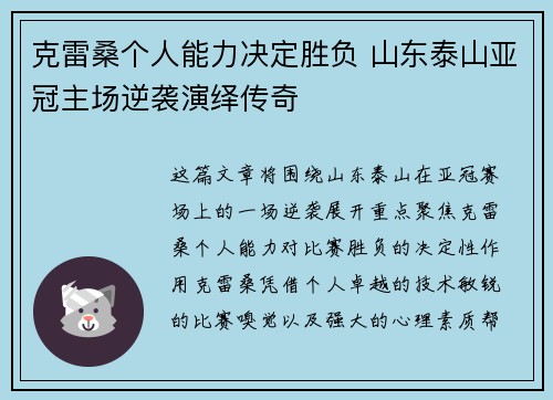 克雷桑个人能力决定胜负 山东泰山亚冠主场逆袭演绎传奇 克雷桑个人能力决定胜负 山东泰山亚冠主场逆袭演绎传奇