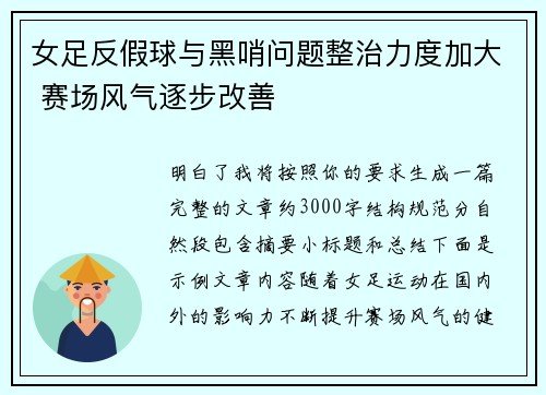 女足反假球与黑哨问题整治力度加大 赛场风气逐步改善 女足反假球与黑哨问题整治力度加大 赛场风气逐步改善