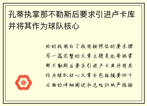 孔蒂执掌那不勒斯后要求引进卢卡库并将其作为球队核心 孔蒂执掌那不勒斯后要求引进卢卡库并将其作为球队核心