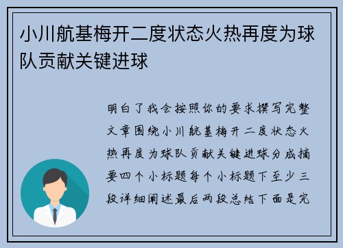 小川航基梅开二度状态火热再度为球队贡献关键进球 小川航基梅开二度状态火热再度为球队贡献关键进球